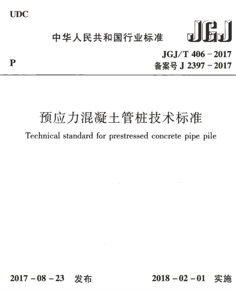 混凝土管樁難“延”之痛，一“引”了之！(圖9)