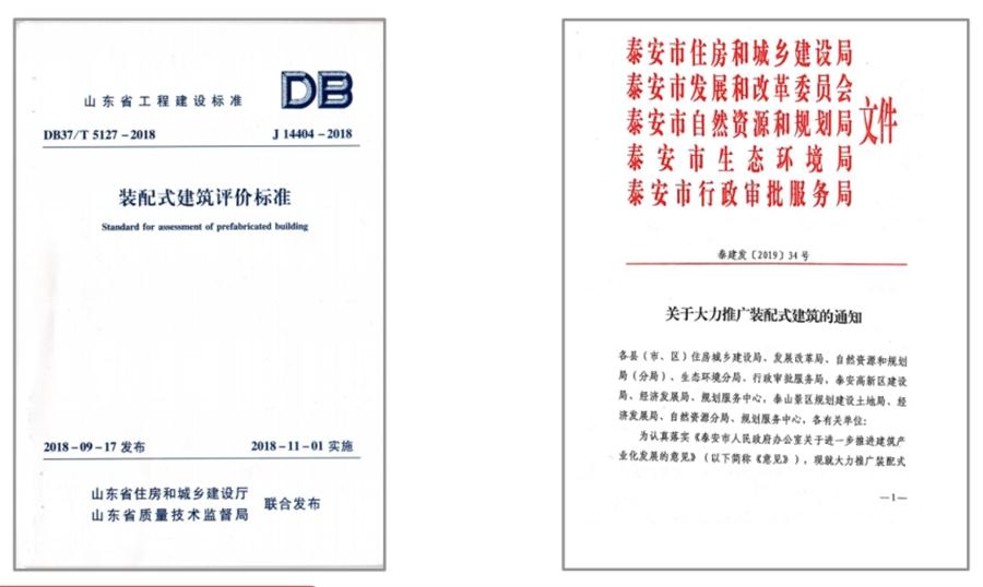 圍繞“泰安市裝配式建筑政策”分值考量！(圖3)