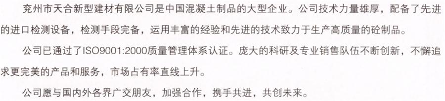 【SP大板、雙T板....供應(yīng)商】兗州市天合新型建材有限公司(圖3)
