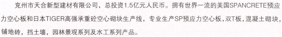 【SP大板、雙T板....供應(yīng)商】兗州市天合新型建材有限公司(圖2)