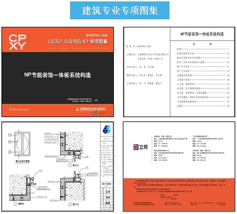 專業(yè)編制《建筑產(chǎn)品選用技術(shù)》專項(xiàng)圖集！(圖3)