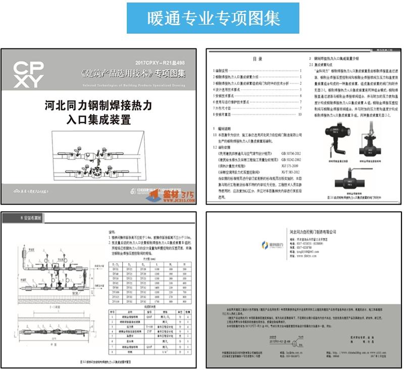 專業(yè)編制《建筑產(chǎn)品選用技術(shù)》專項(xiàng)圖集！(圖5)