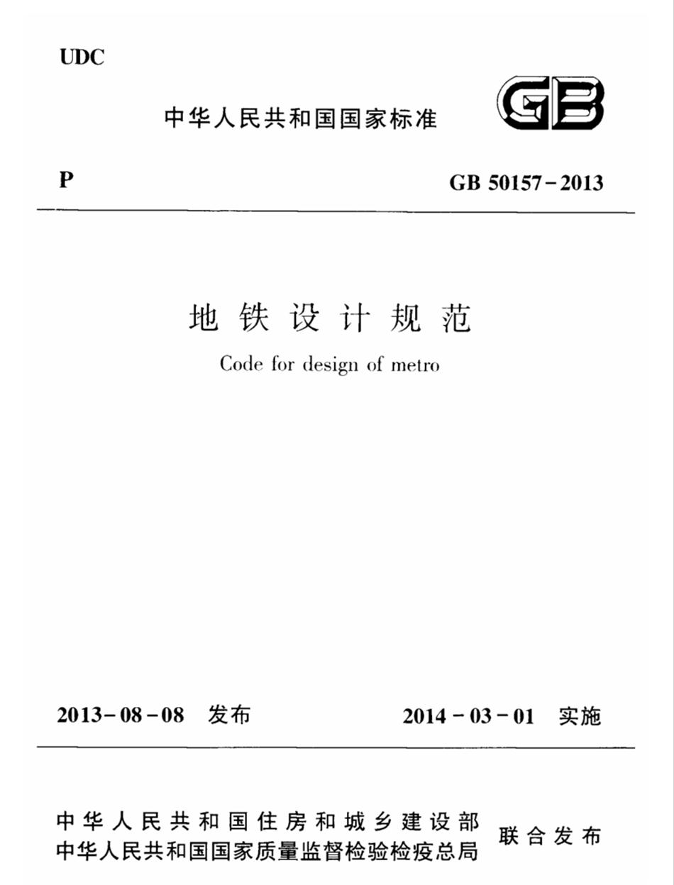 實(shí)用的結(jié)論：地鐵防水首選結(jié)構(gòu)自防水！(圖2)