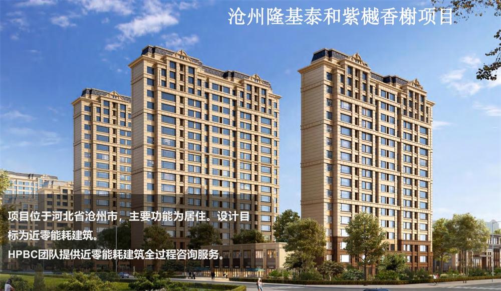 案例欣賞：近零能耗、超低能耗、被動(dòng)房、全過程咨詢(圖3)