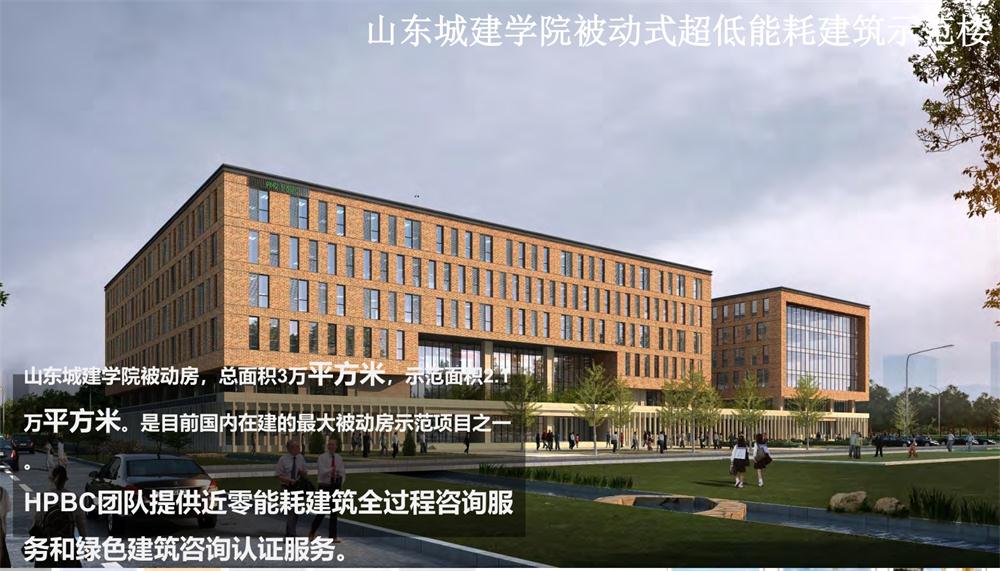 案例欣賞：近零能耗、超低能耗、被動(dòng)房、全過程咨詢(圖5)