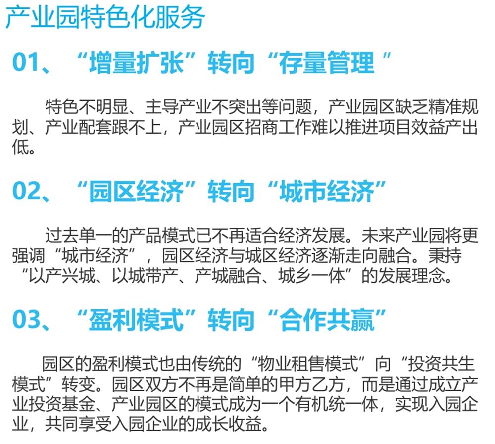 【建設(shè)產(chǎn)業(yè)園】一站式服務(wù)！(圖9)