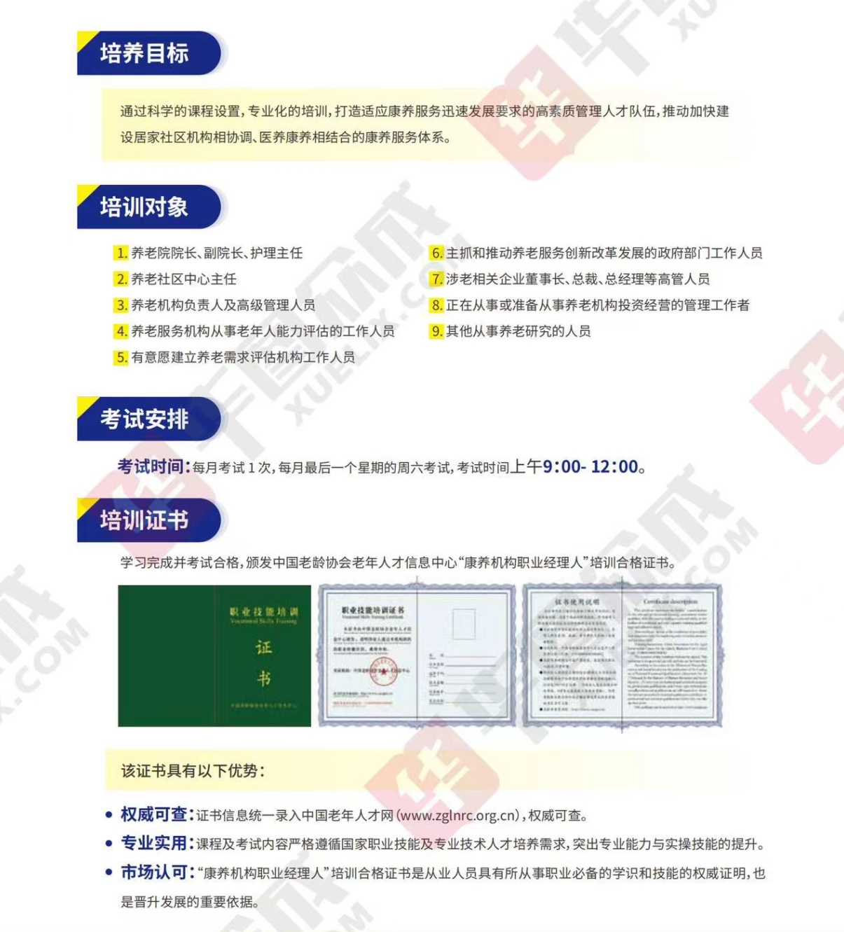 熱點(diǎn)商機(jī)：養(yǎng)老服務(wù)證書技能培訓(xùn)！(圖5)