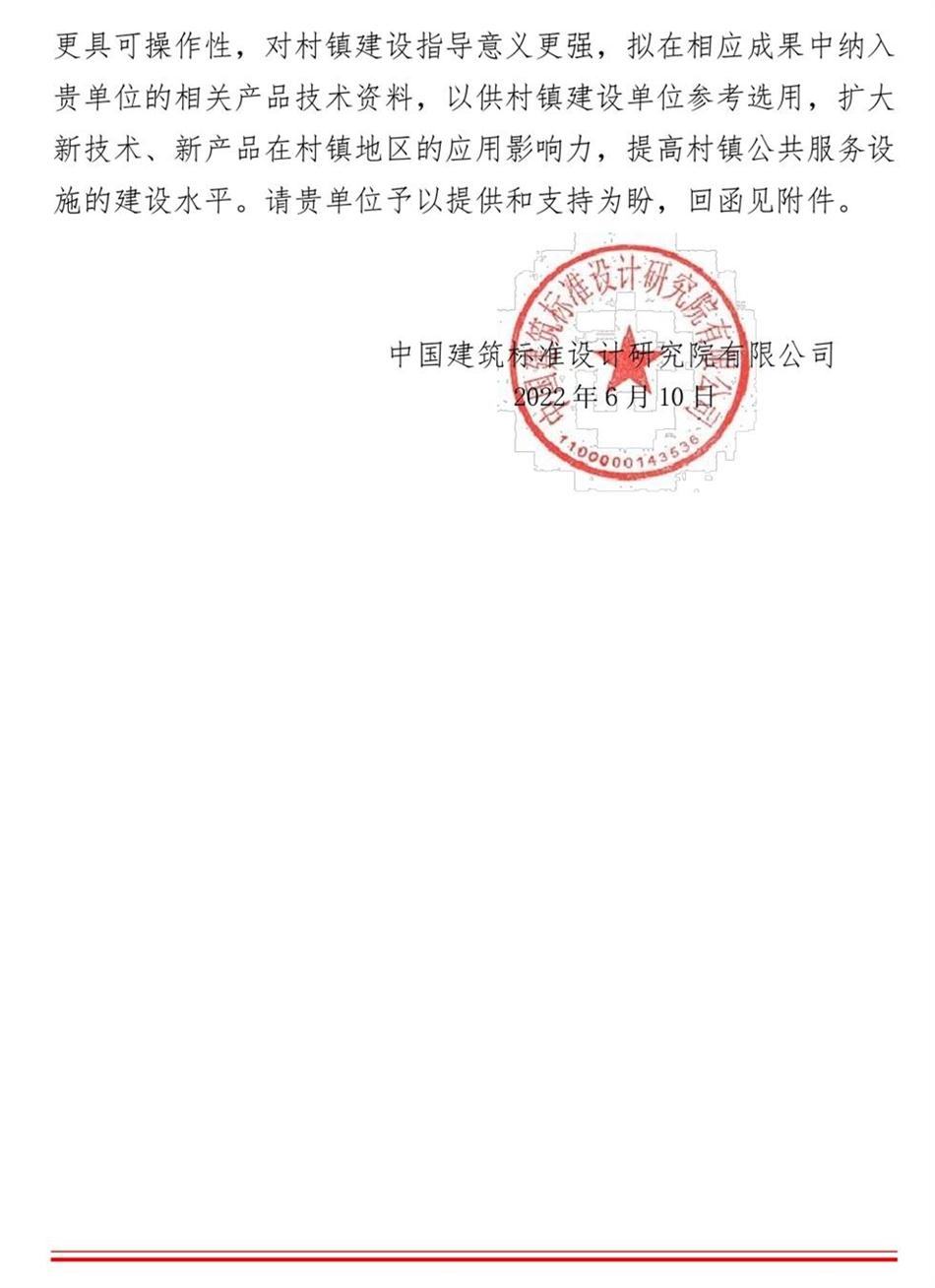 征集：適用于村鎮(zhèn)公共服務(wù)設(shè)施的綠色建筑技術(shù)和產(chǎn)品資料！(圖2)