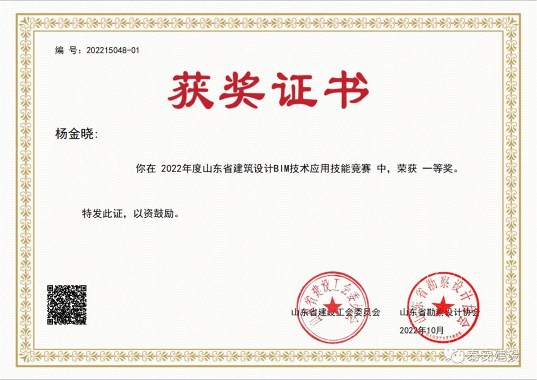 喜訊：戰(zhàn)疫情、我市選手勇獲省級BIM技術(shù)技能大賽一等獎(jiǎng)！(圖2)