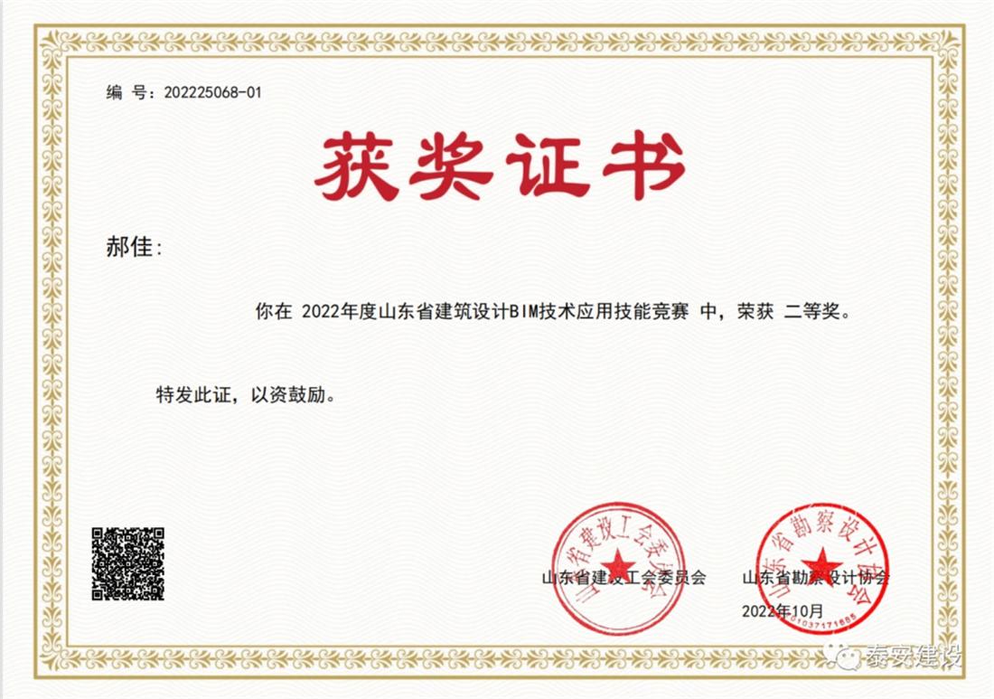 喜訊：戰(zhàn)疫情、我市選手勇獲省級BIM技術(shù)技能大賽一等獎(jiǎng)！(圖3)
