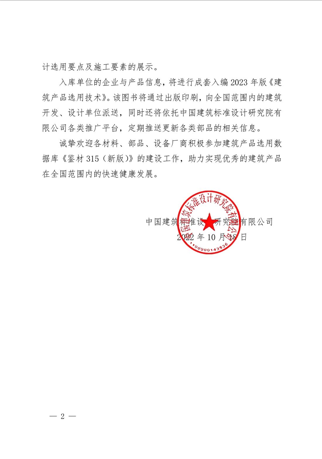 重磅：征集建筑產(chǎn)品選用數(shù)據(jù)庫《鑒材315（新版）》入庫單位！(圖2)