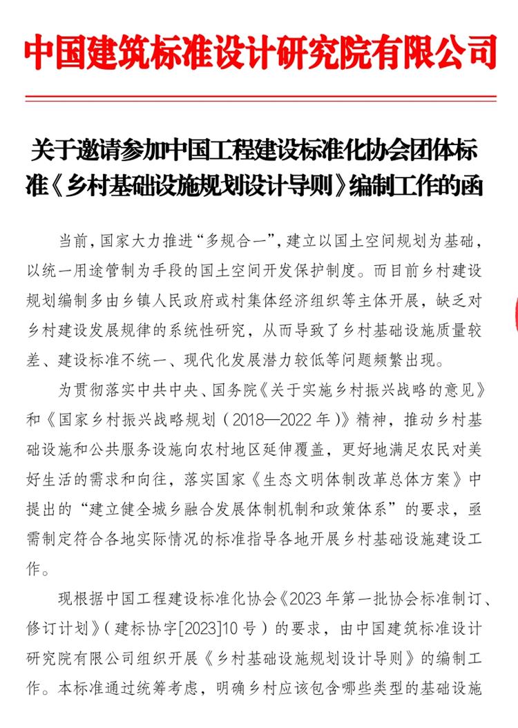 誠邀參編《鄉(xiāng)村基礎(chǔ)設(shè)施規(guī)劃設(shè)計 導(dǎo)則》！(圖1)