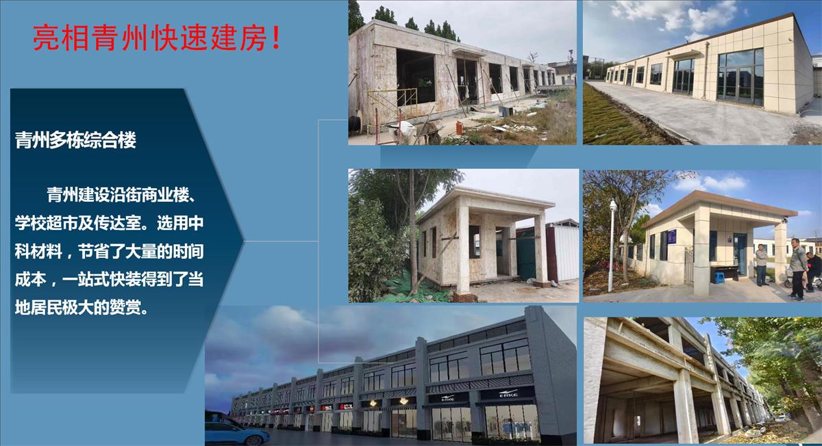 快速建房：打卡國內(nèi)、國外！(圖8)