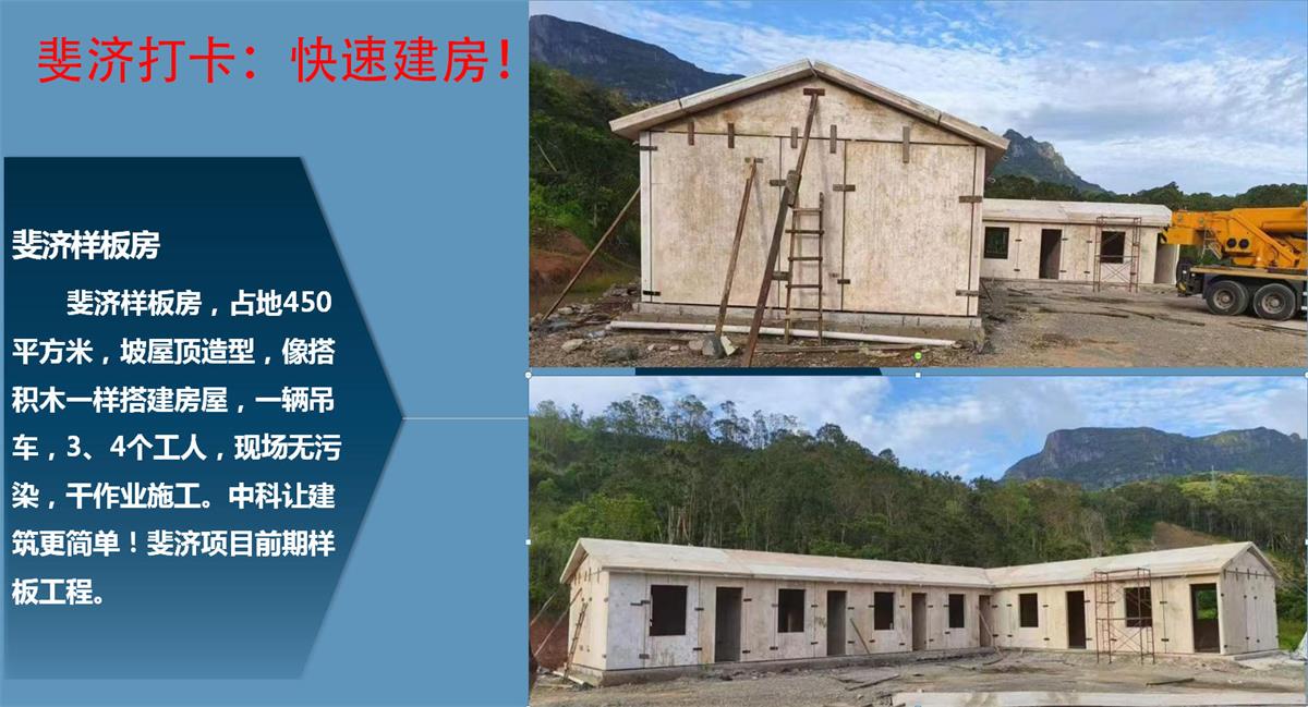快速建房：打卡國內(nèi)、國外！(圖10)