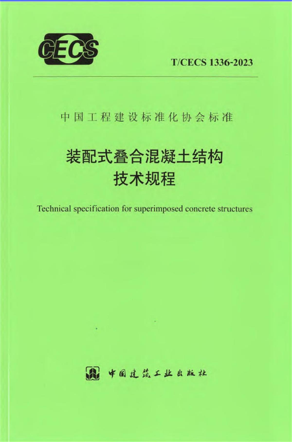 視圖快速了解：裝配式建筑EMC技術(shù)體系！(圖2)