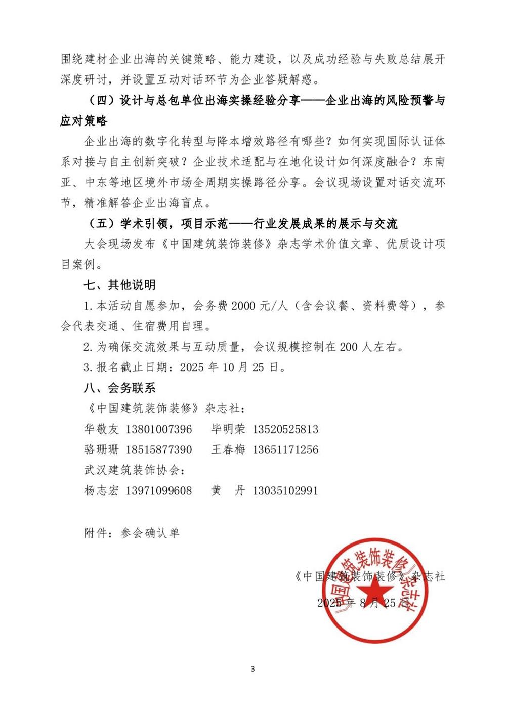 10月30日國(guó)內(nèi)盛會(huì)：展示裝配裝修新成就，分享出海案例！(圖3)