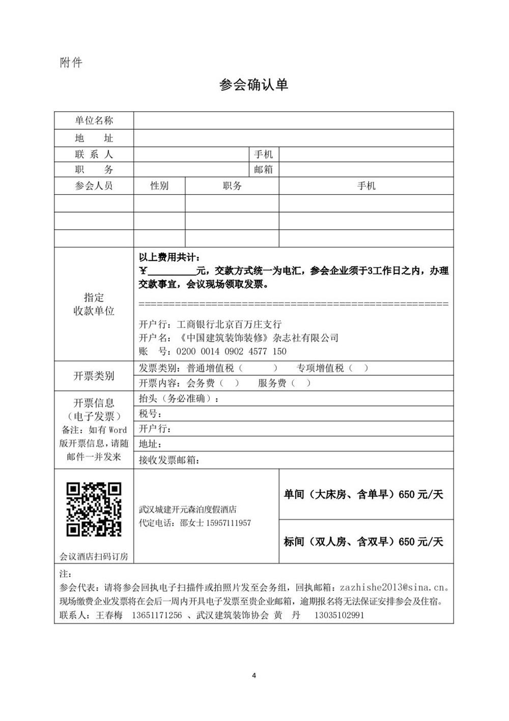 10月30日國(guó)內(nèi)盛會(huì)：展示裝配裝修新成就，分享出海案例！(圖4)